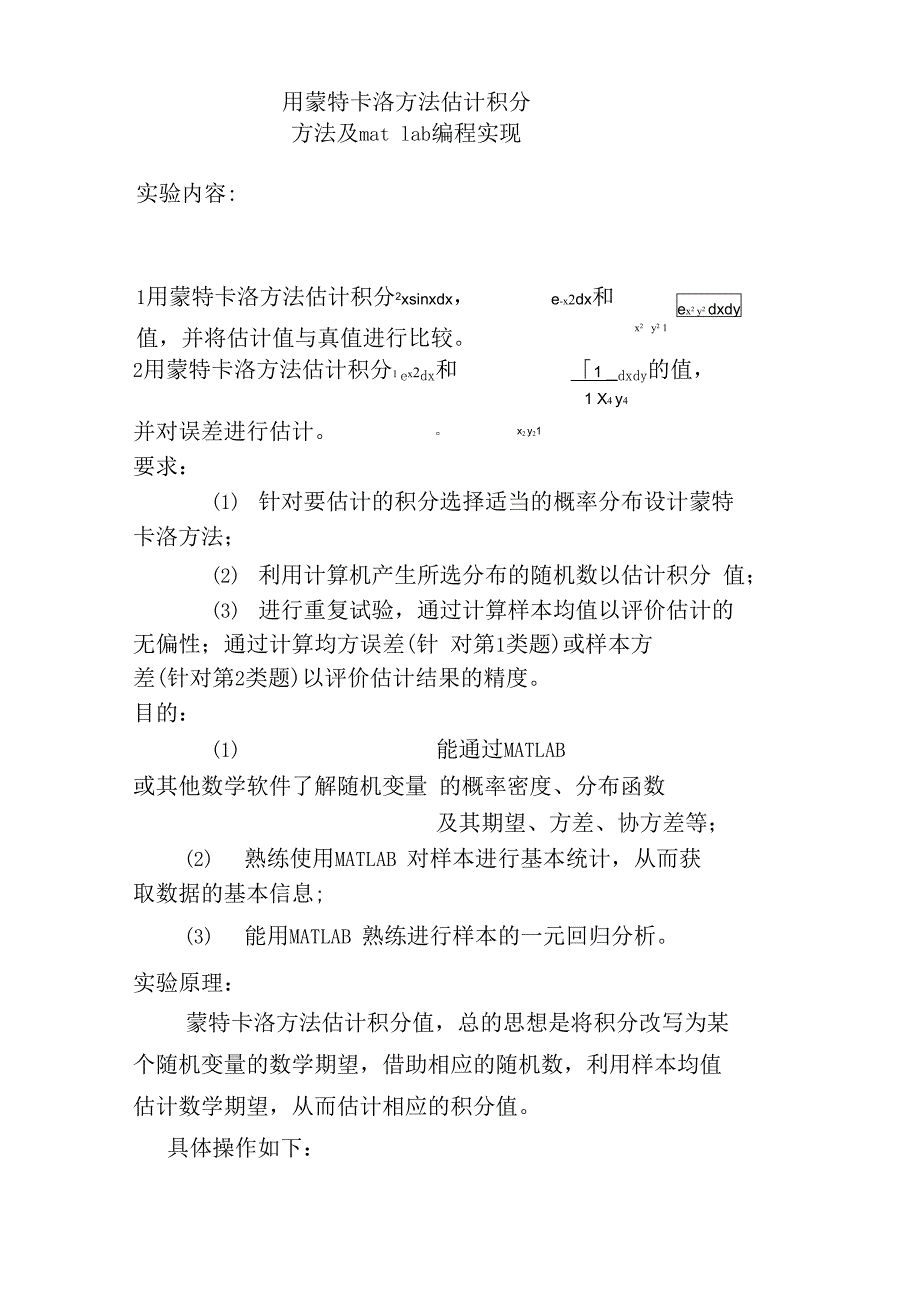 用蒙特卡洛方法估计积分方法与matlab编程实现_第2页