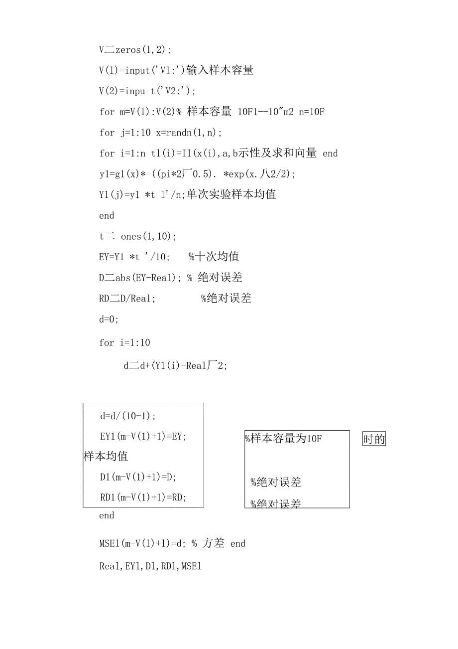 用蒙特卡洛方法估计积分方法与matlab编程实现_第5页