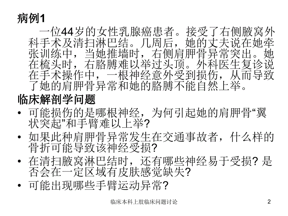 临床本科上肢临床问题讨论课件_第2页