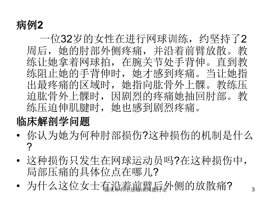 临床本科上肢临床问题讨论课件_第3页