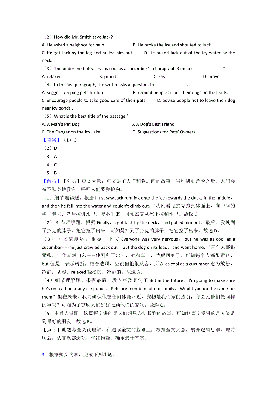 最新-七年级英语下册阅读理解英语期末复习经典_第3页