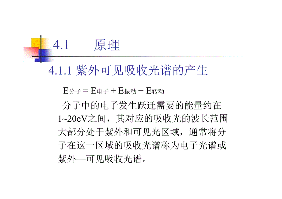 四川大学化学分析课件4ppt课件_第2页