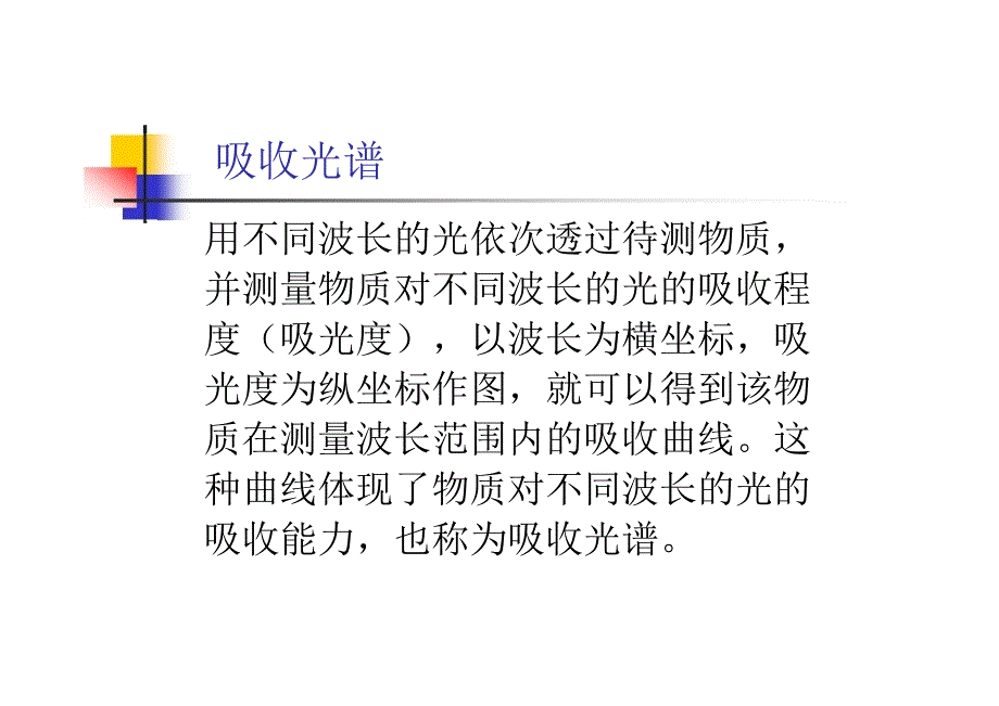 四川大学化学分析课件4ppt课件_第3页