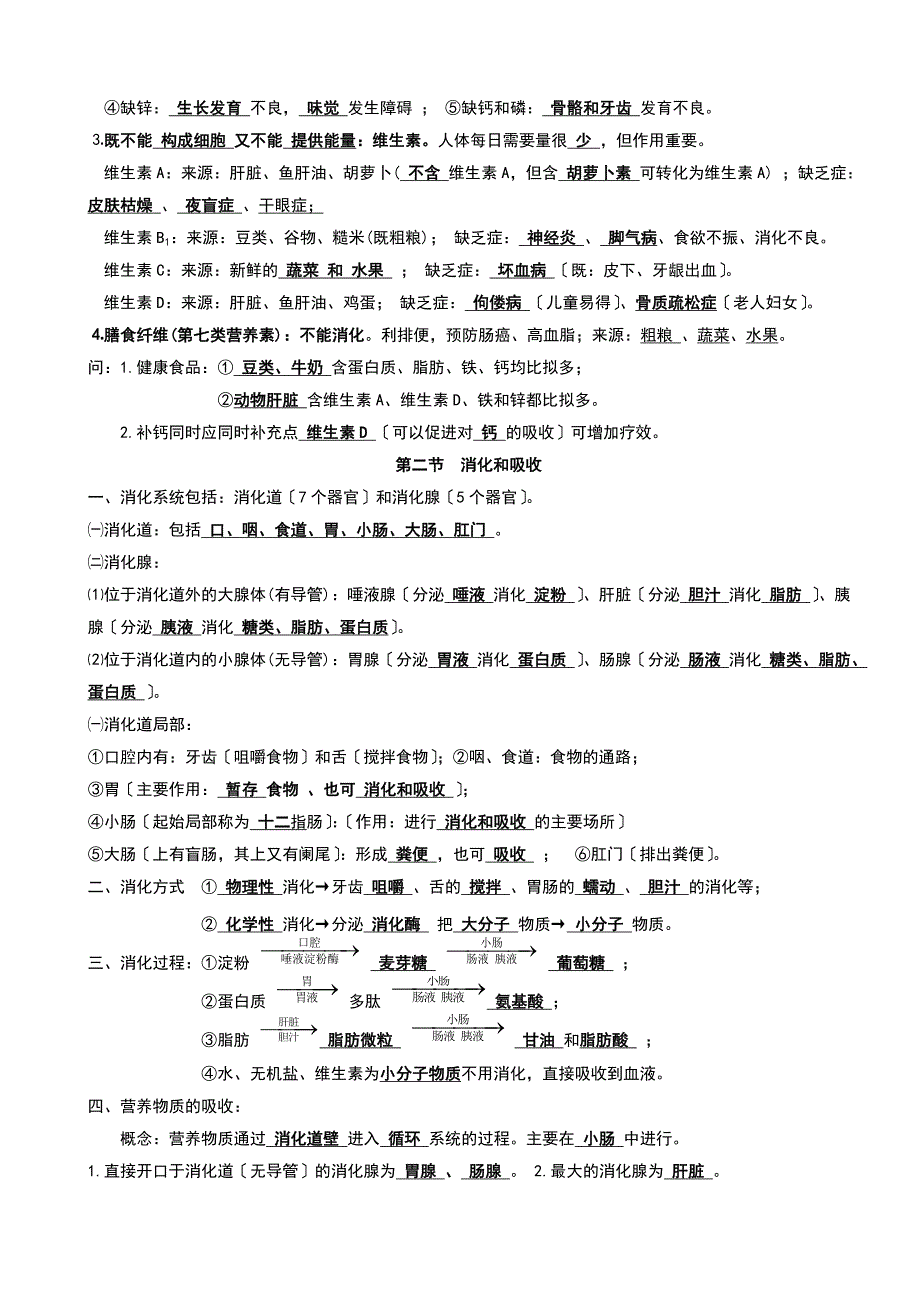 新人教版七年级下册生物复习资料_第2页