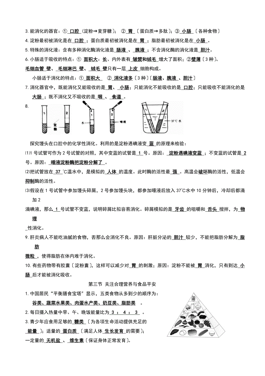 新人教版七年级下册生物复习资料_第3页