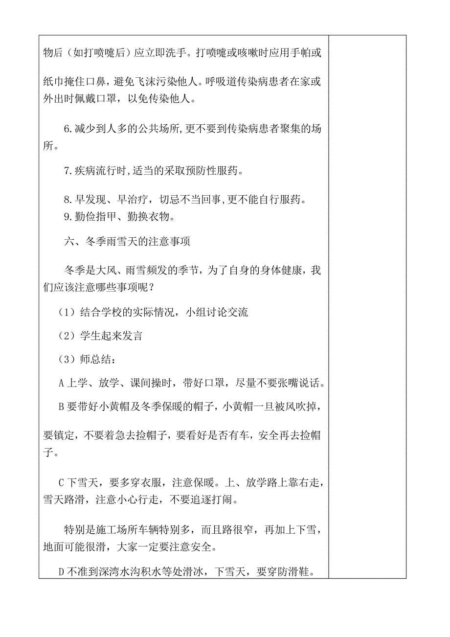 冬季健身教育主题班会教案_第5页