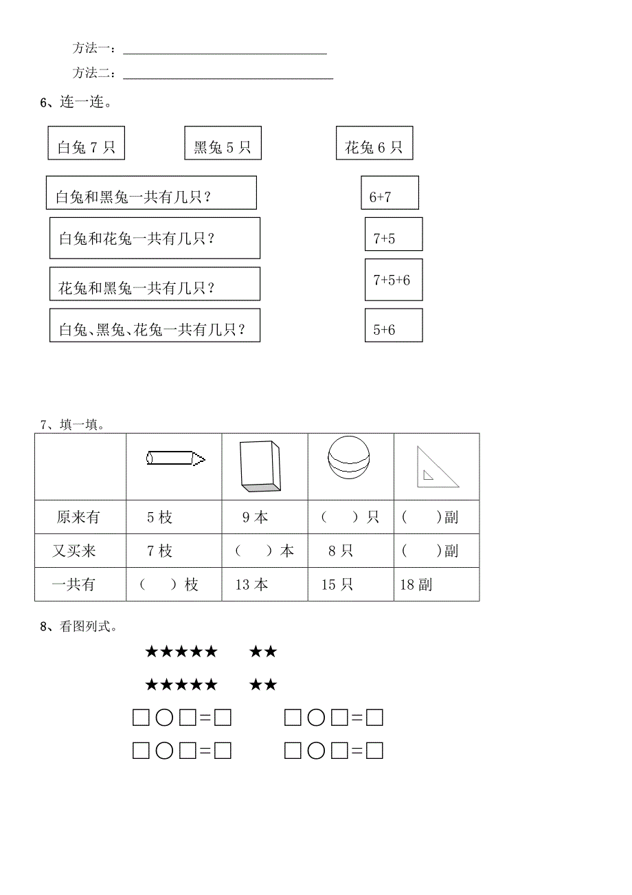 2019学年第一学期一年级数学竞赛试卷.doc_第2页