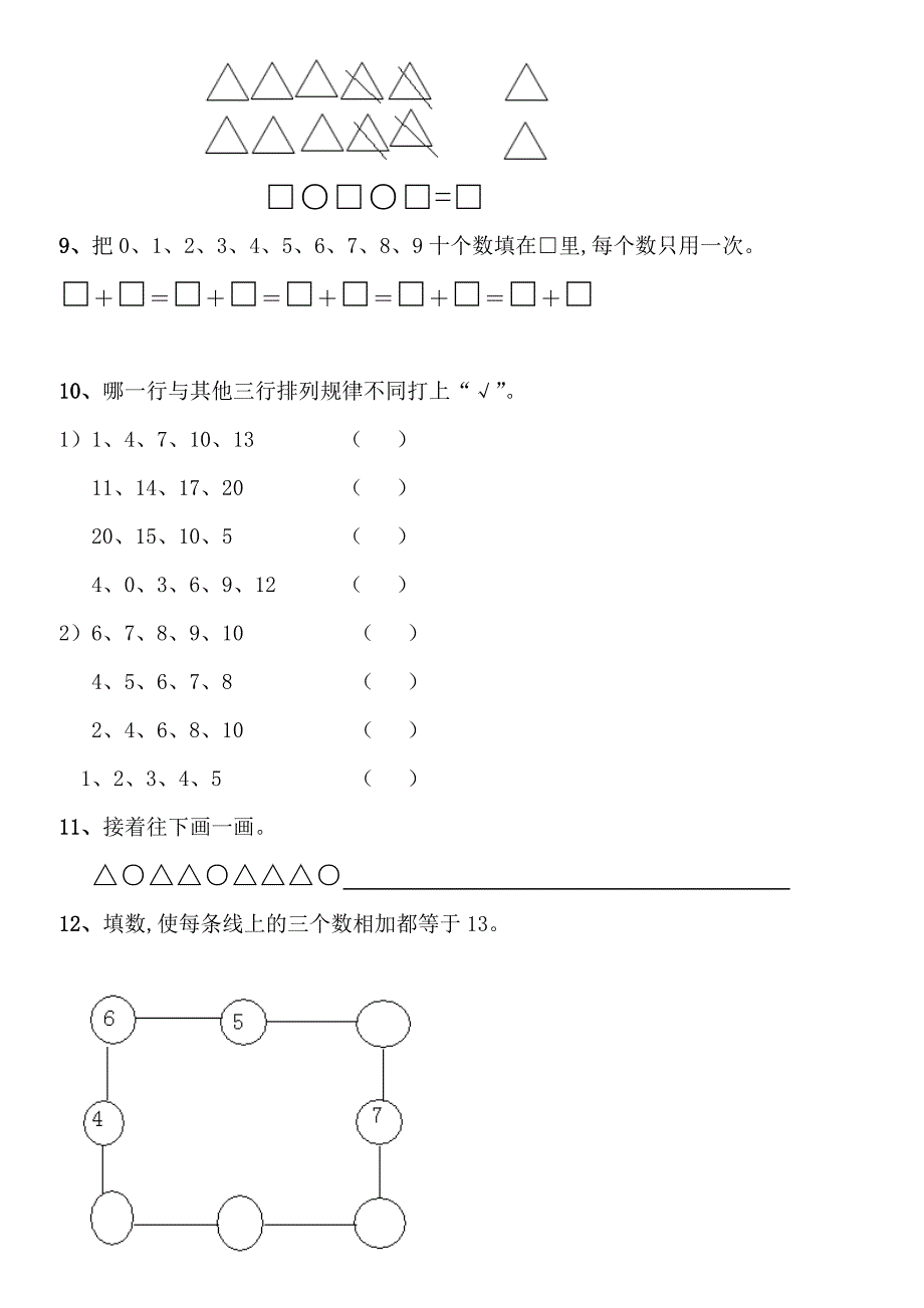 2019学年第一学期一年级数学竞赛试卷.doc_第3页