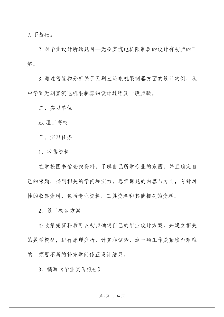 电气实习报告汇编9篇_第2页