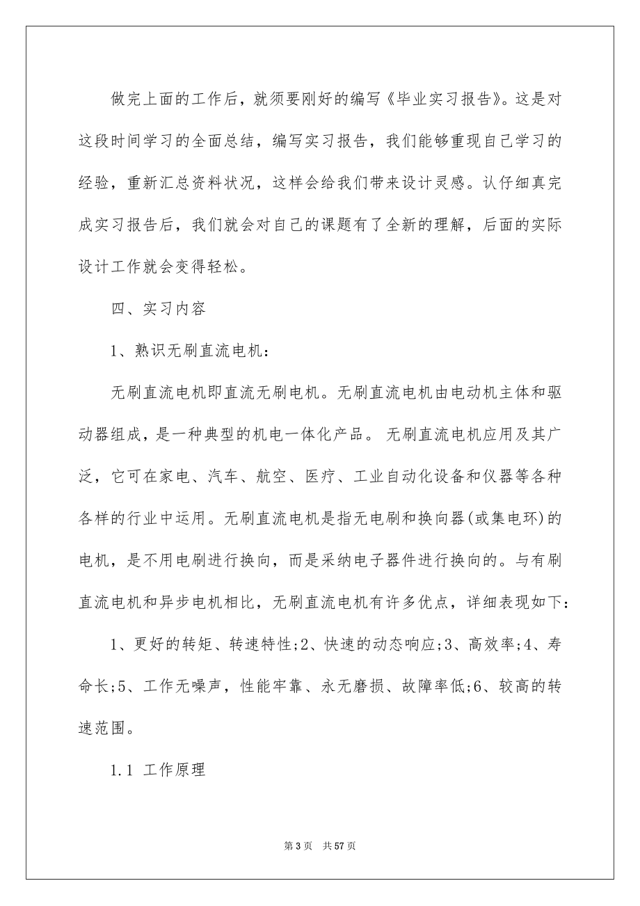 电气实习报告汇编9篇_第3页