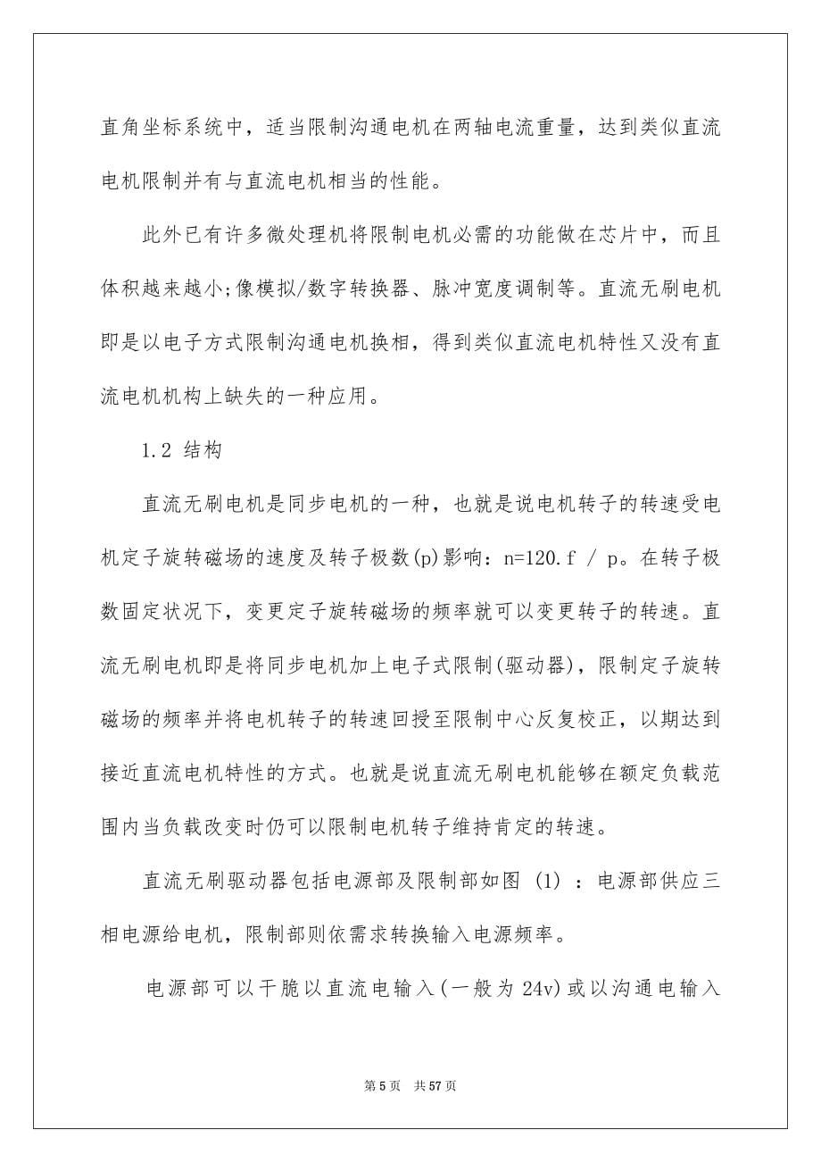 电气实习报告汇编9篇_第5页