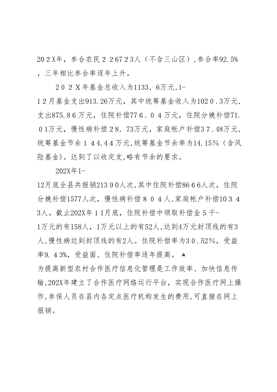 县卫生局工作目标任务完成情况自查报告_第2页