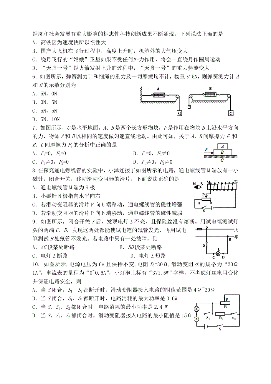 (完整版)天津市河北区2018年中考物理二模试题.doc_第2页