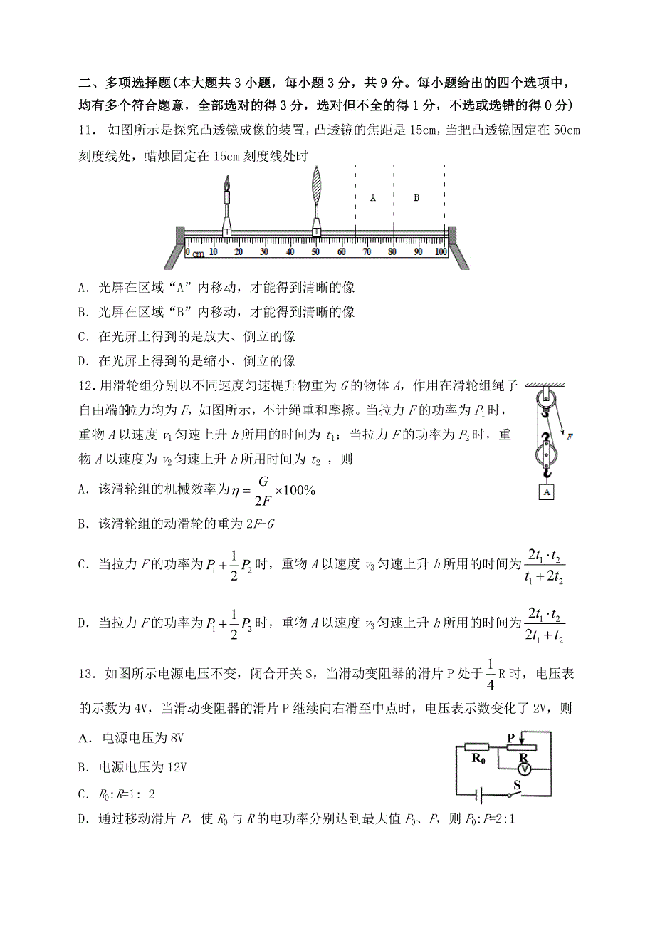 (完整版)天津市河北区2018年中考物理二模试题.doc_第3页