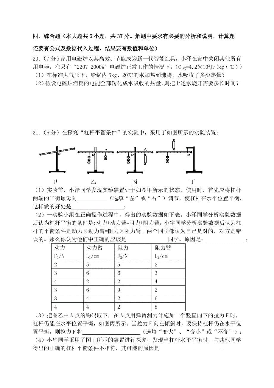 (完整版)天津市河北区2018年中考物理二模试题.doc_第5页