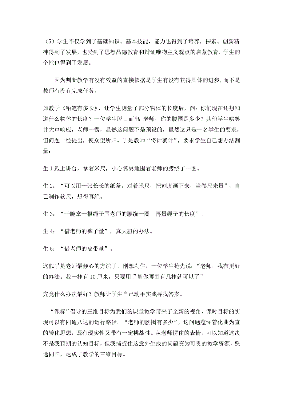 小学数学有效课堂教学策略浅谈_第3页