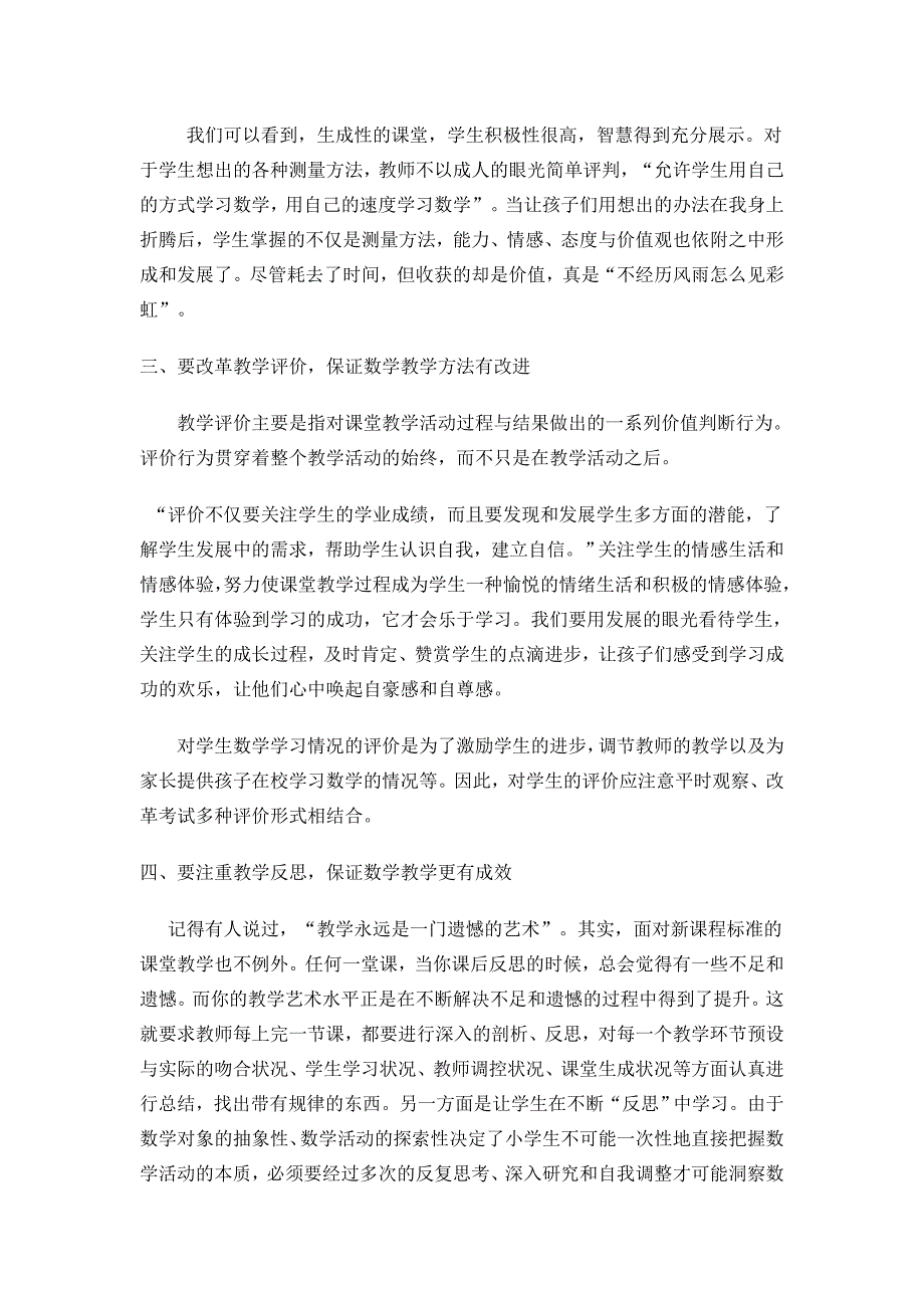 小学数学有效课堂教学策略浅谈_第4页