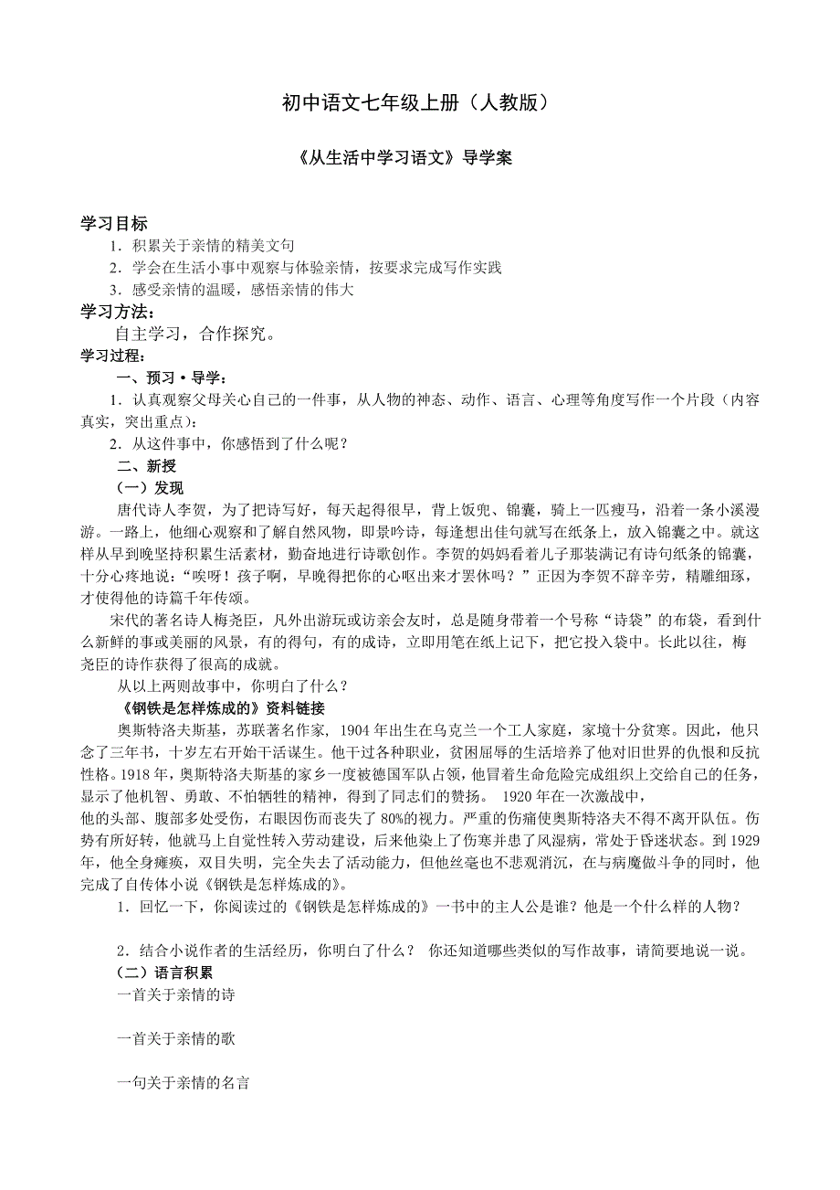 《从生活中学习语文》导学案_第1页