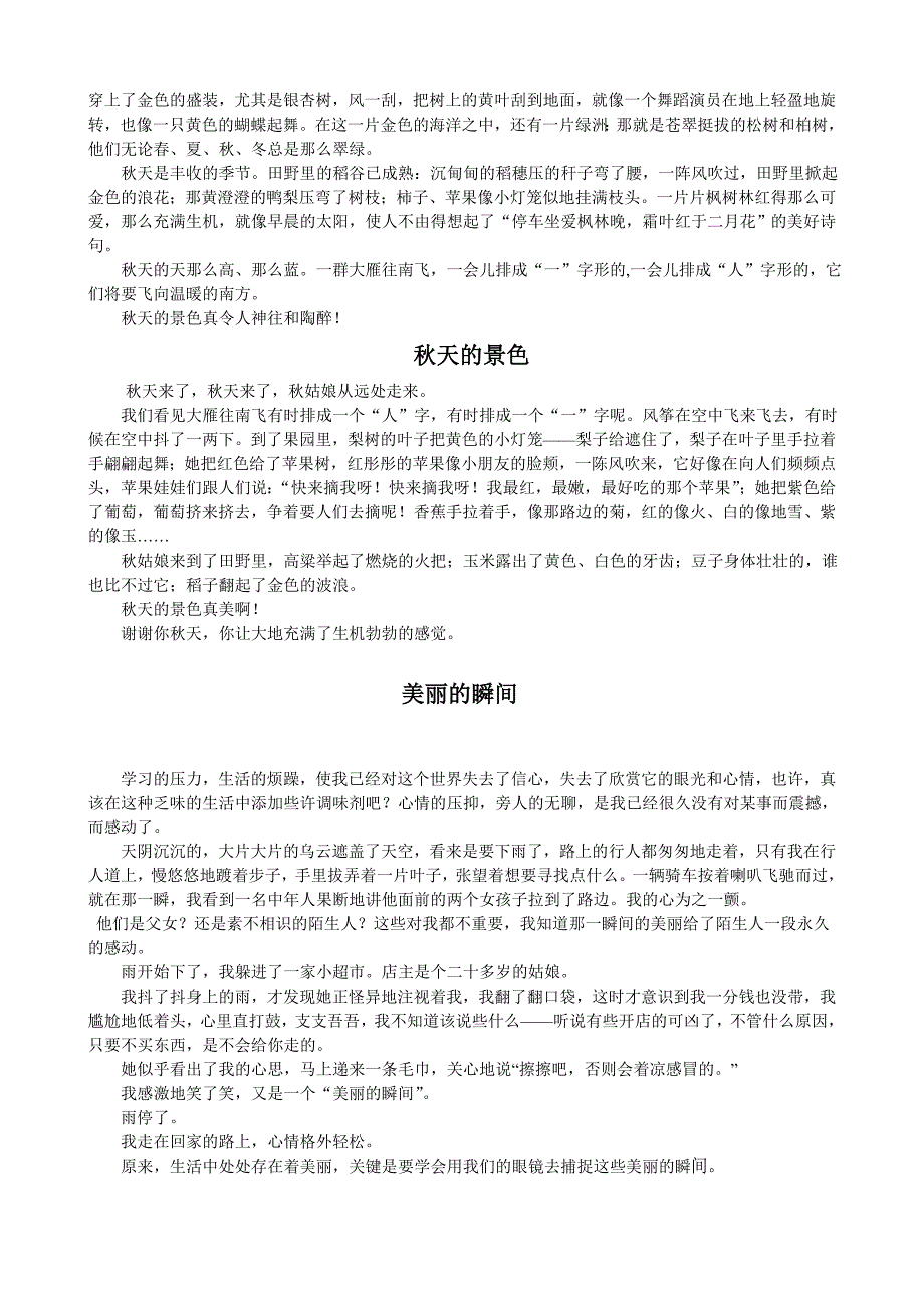 《从生活中学习语文》导学案_第3页