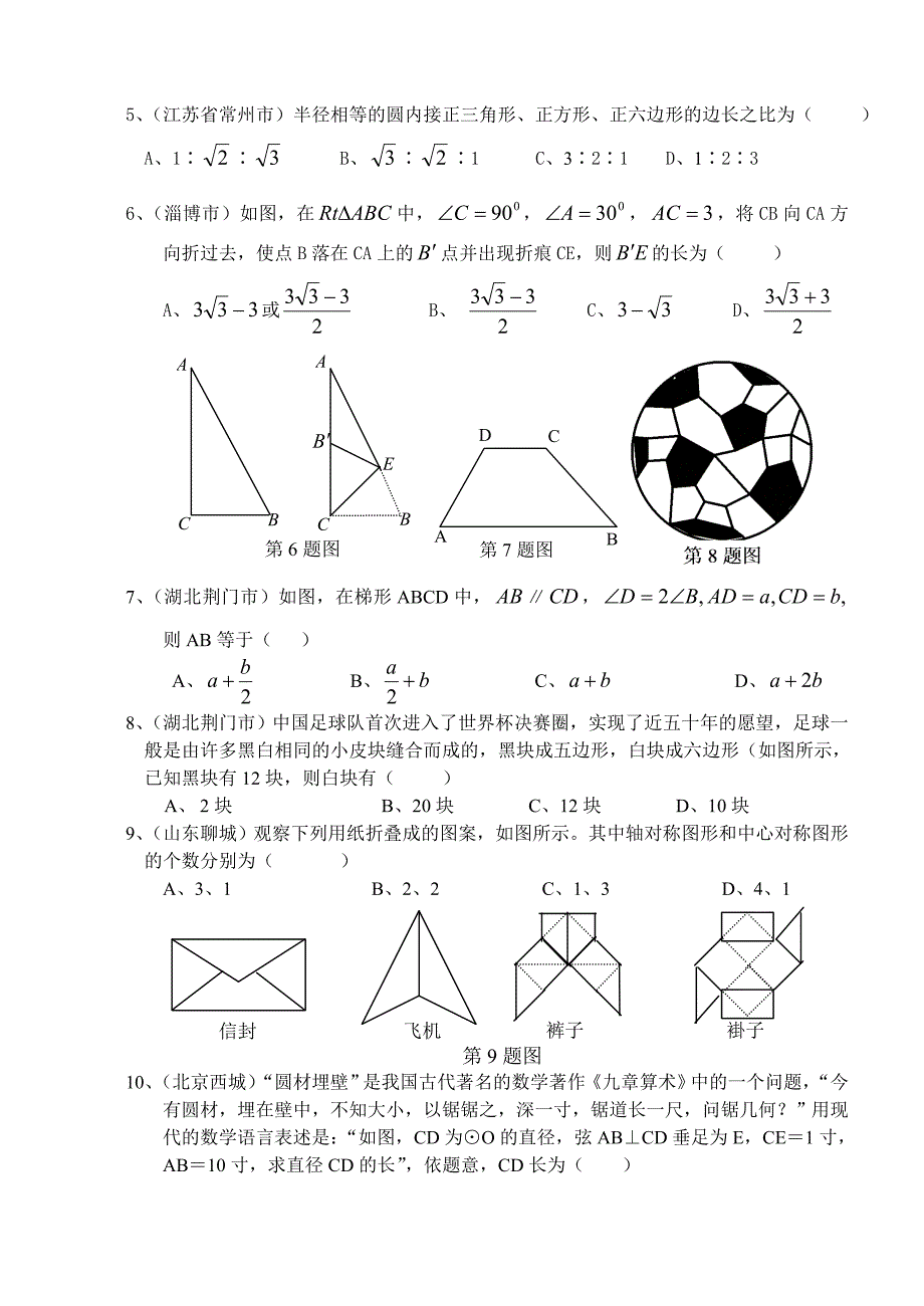 2002年全国各地中考几何试题的特点与选粹.doc_第2页