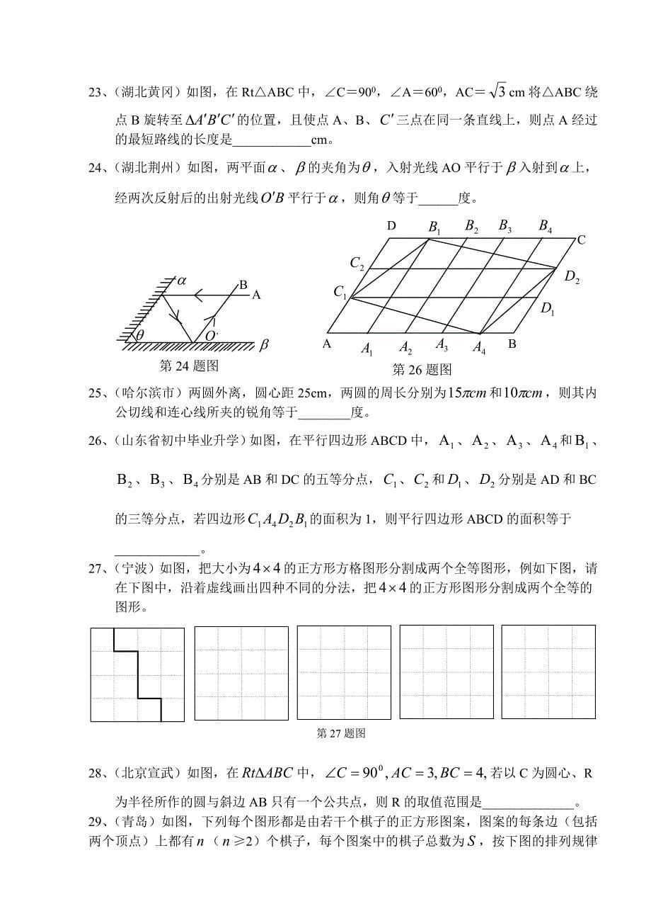 2002年全国各地中考几何试题的特点与选粹.doc_第5页