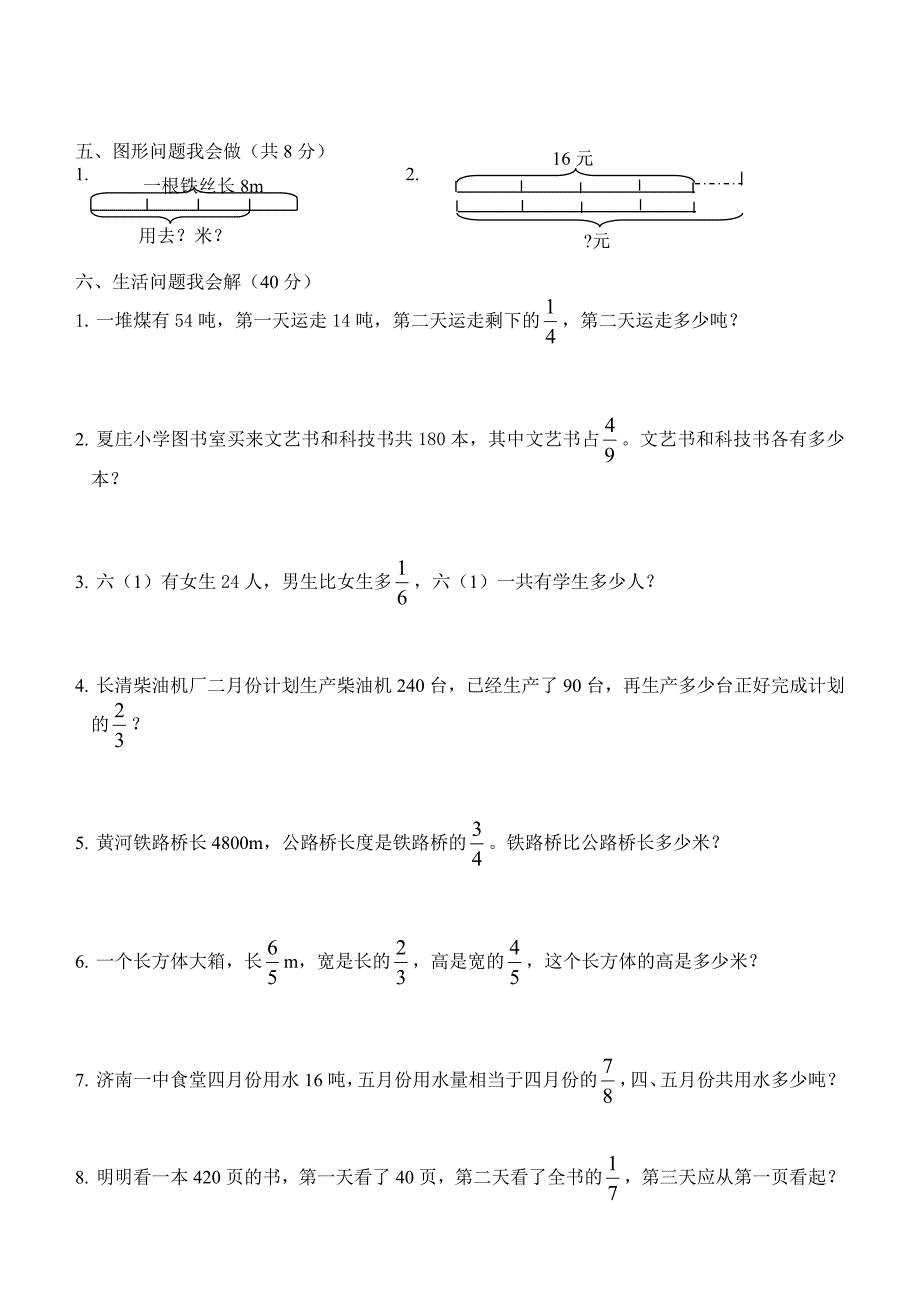 人教版数学六年级上册第二单元(B卷)单元闯关_第2页