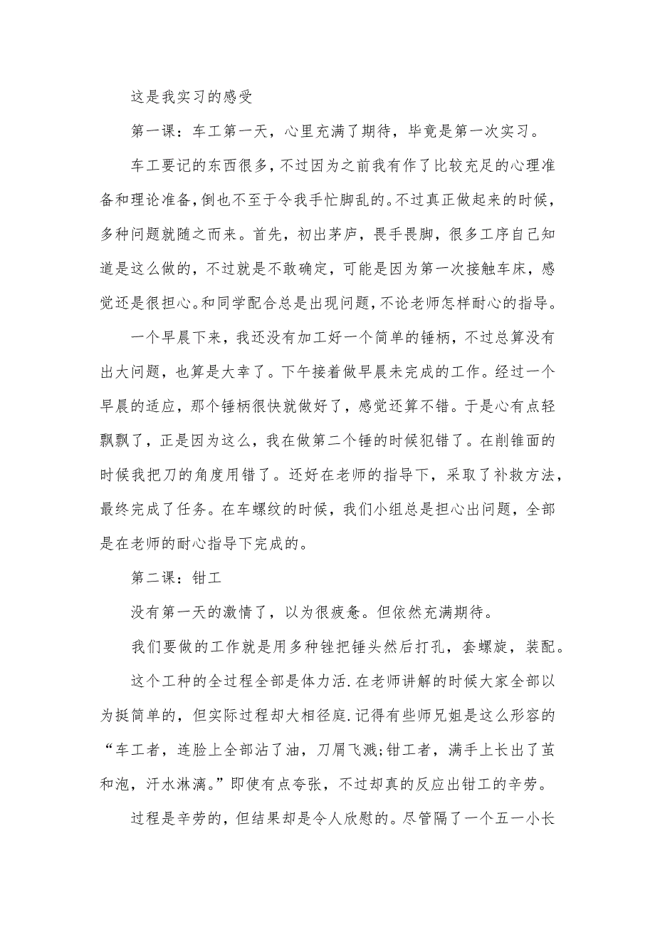 最新金工实习心得三篇_第2页