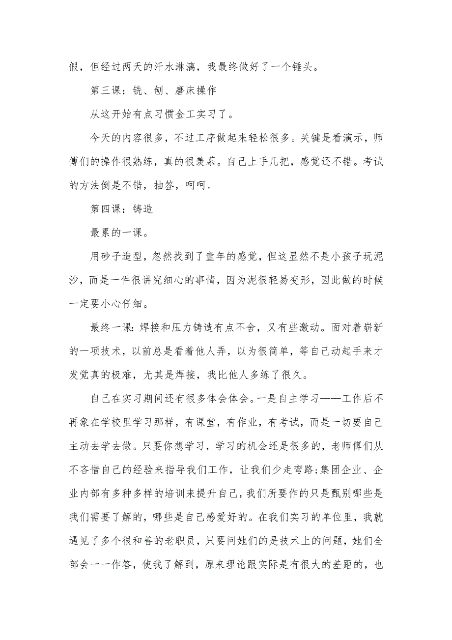 最新金工实习心得三篇_第3页