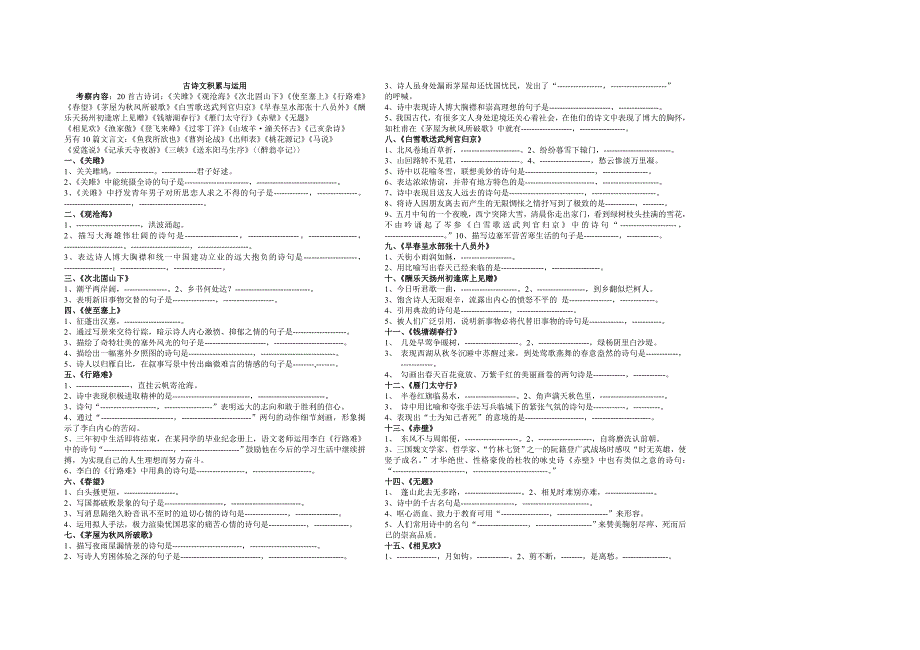 古诗文积累与运用专题_第1页