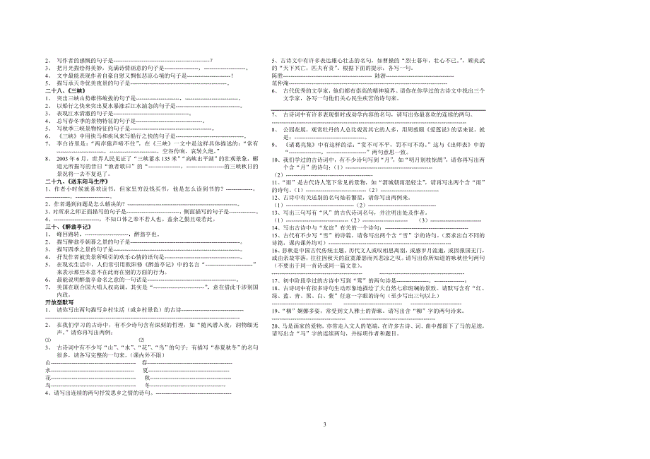 古诗文积累与运用专题_第3页