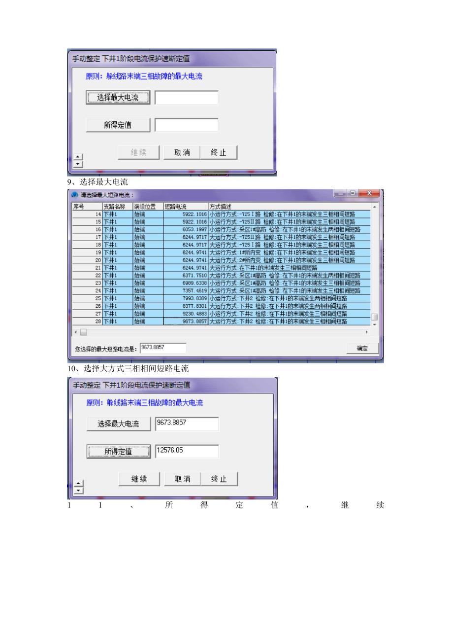 定值计算步骤_第4页