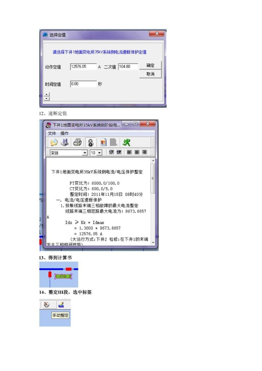 定值计算步骤_第5页