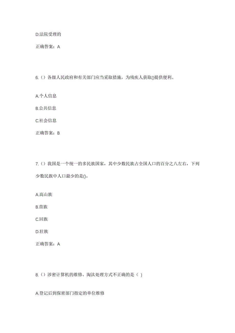 2023年山东省威海市乳山市乳山口镇西北岛村社区工作人员考试模拟题及答案_第3页