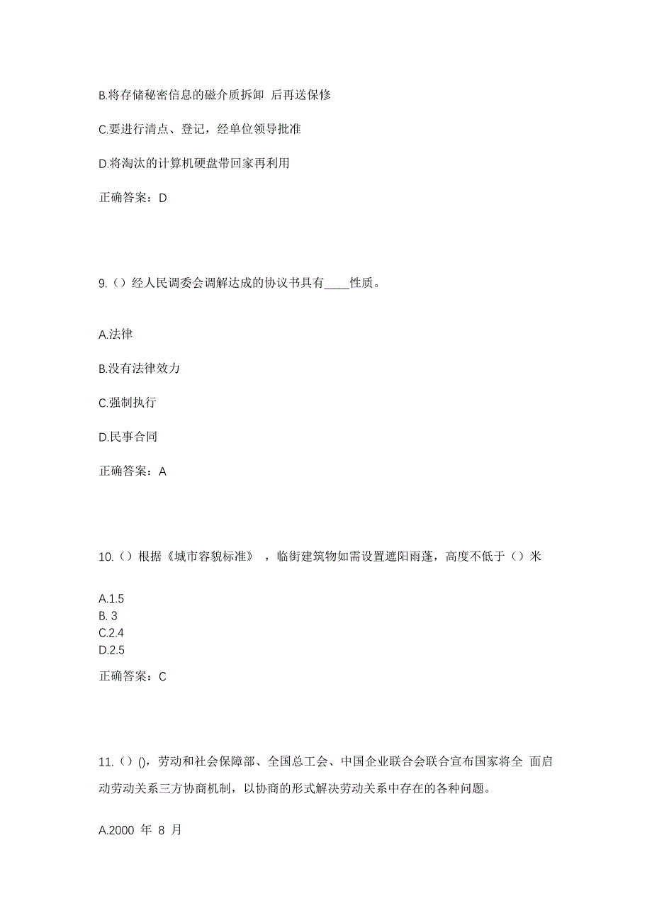 2023年山东省威海市乳山市乳山口镇西北岛村社区工作人员考试模拟题及答案_第4页