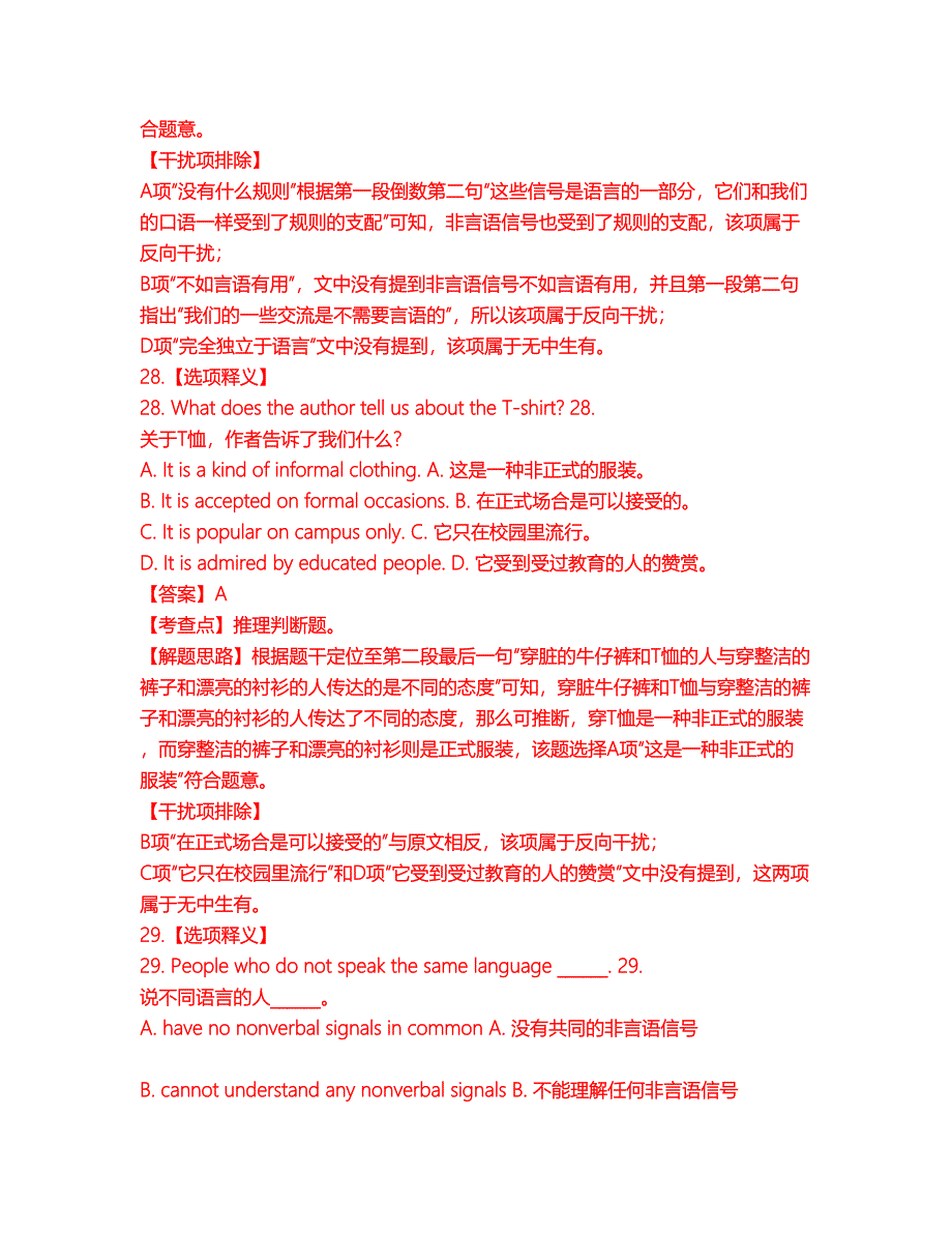 2022年考博英语-哈尔滨师范大学考前拔高综合测试题（含答案带详解）第197期_第4页