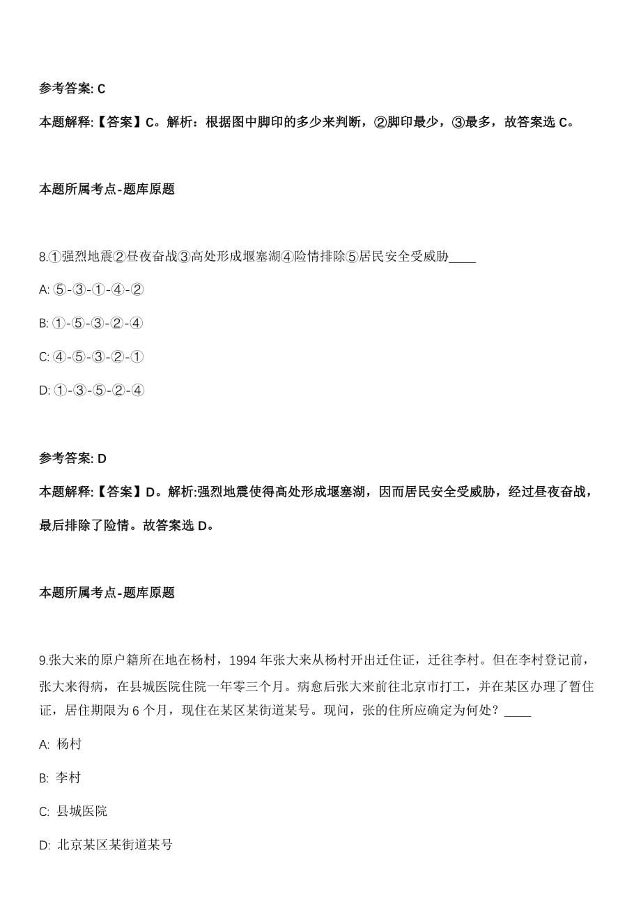 2021年04月广东省廉江市关于2021年招考5名第二批兜底安置类公益性岗位人员模拟卷第五期（附答案带详解）_第5页