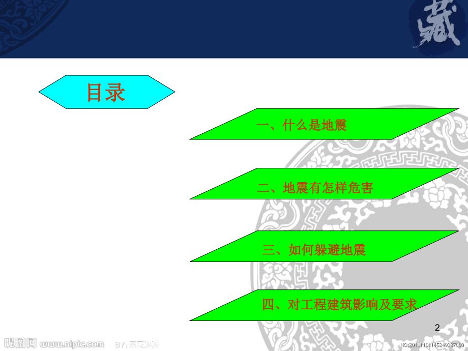 地震与工程结构_第2页