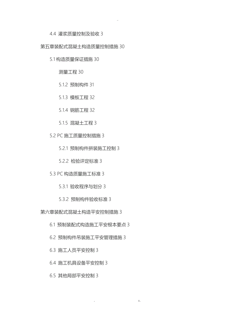 PC结构专项施工方案及对策_第3页