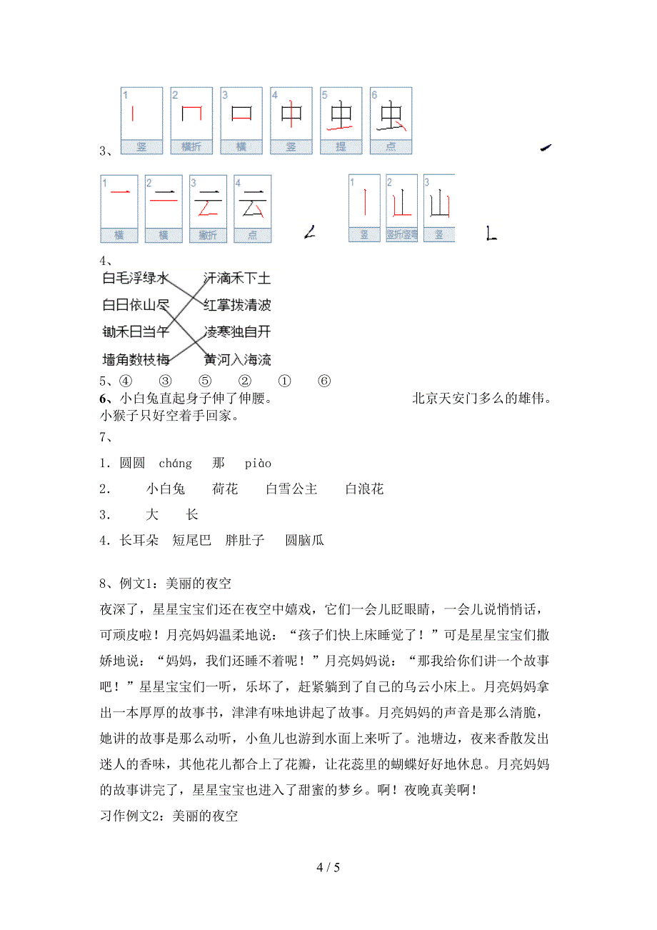 2021年语文版一年级语文下册期末试卷通用_第4页