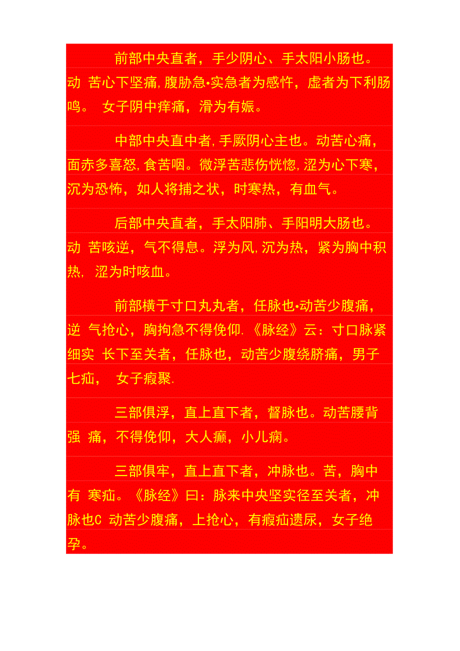 中医把脉口诀表_第3页