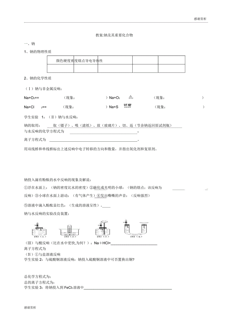 学案钠及其重要化合物.doc_第1页