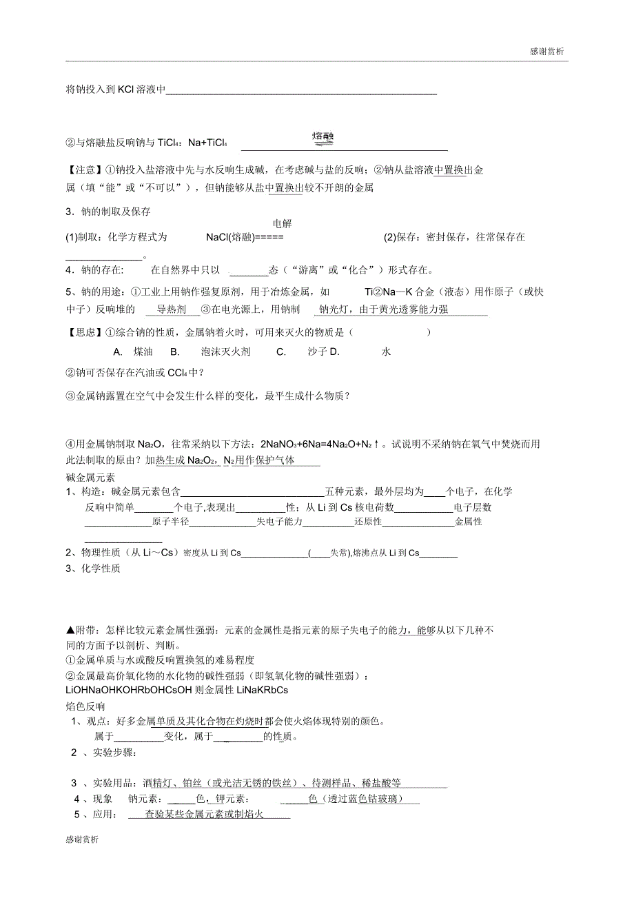 学案钠及其重要化合物.doc_第2页