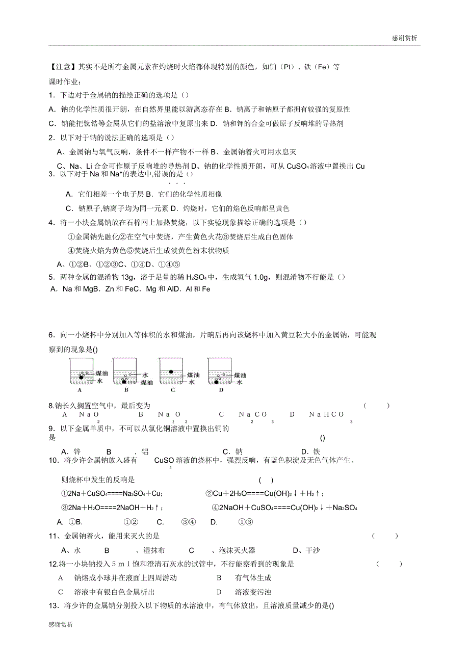 学案钠及其重要化合物.doc_第3页