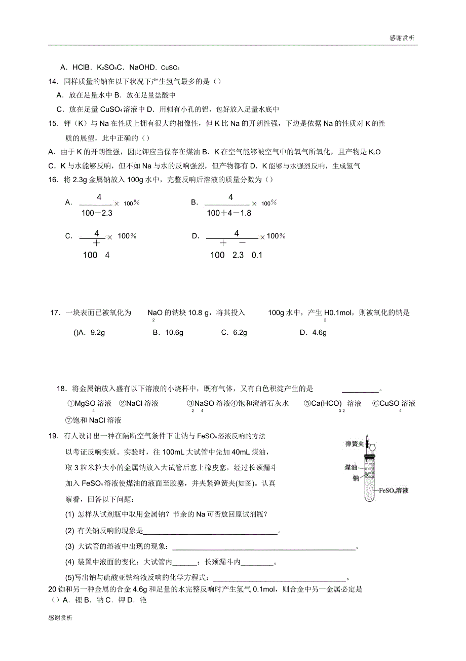 学案钠及其重要化合物.doc_第4页