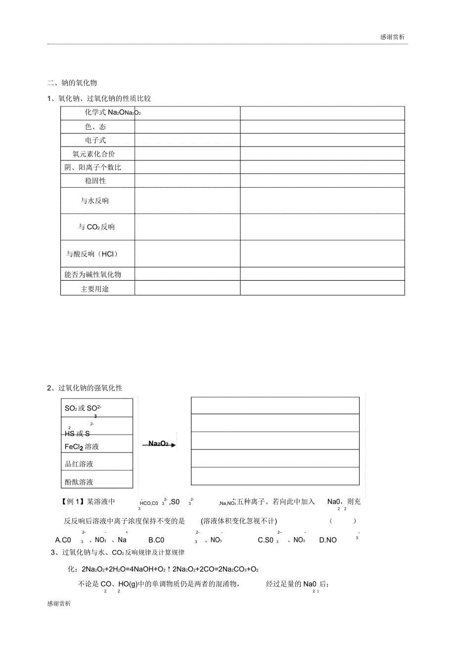 学案钠及其重要化合物.doc_第5页