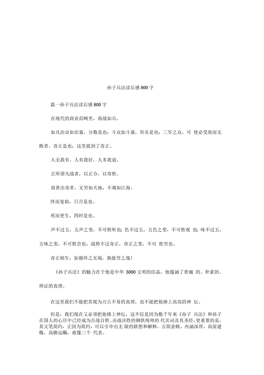 孙子兵法读后感800字_第1页