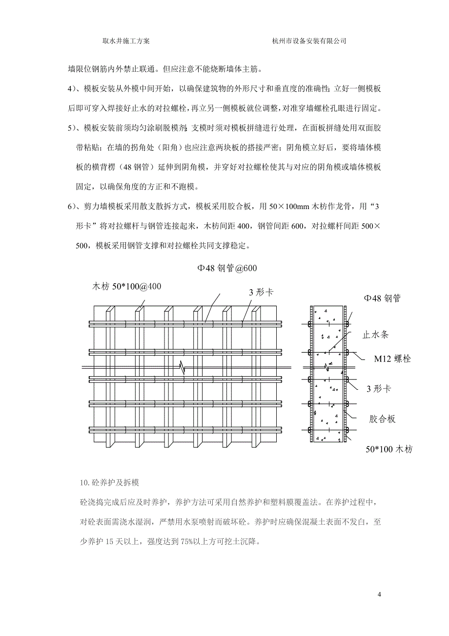 取水井施工方案_第4页