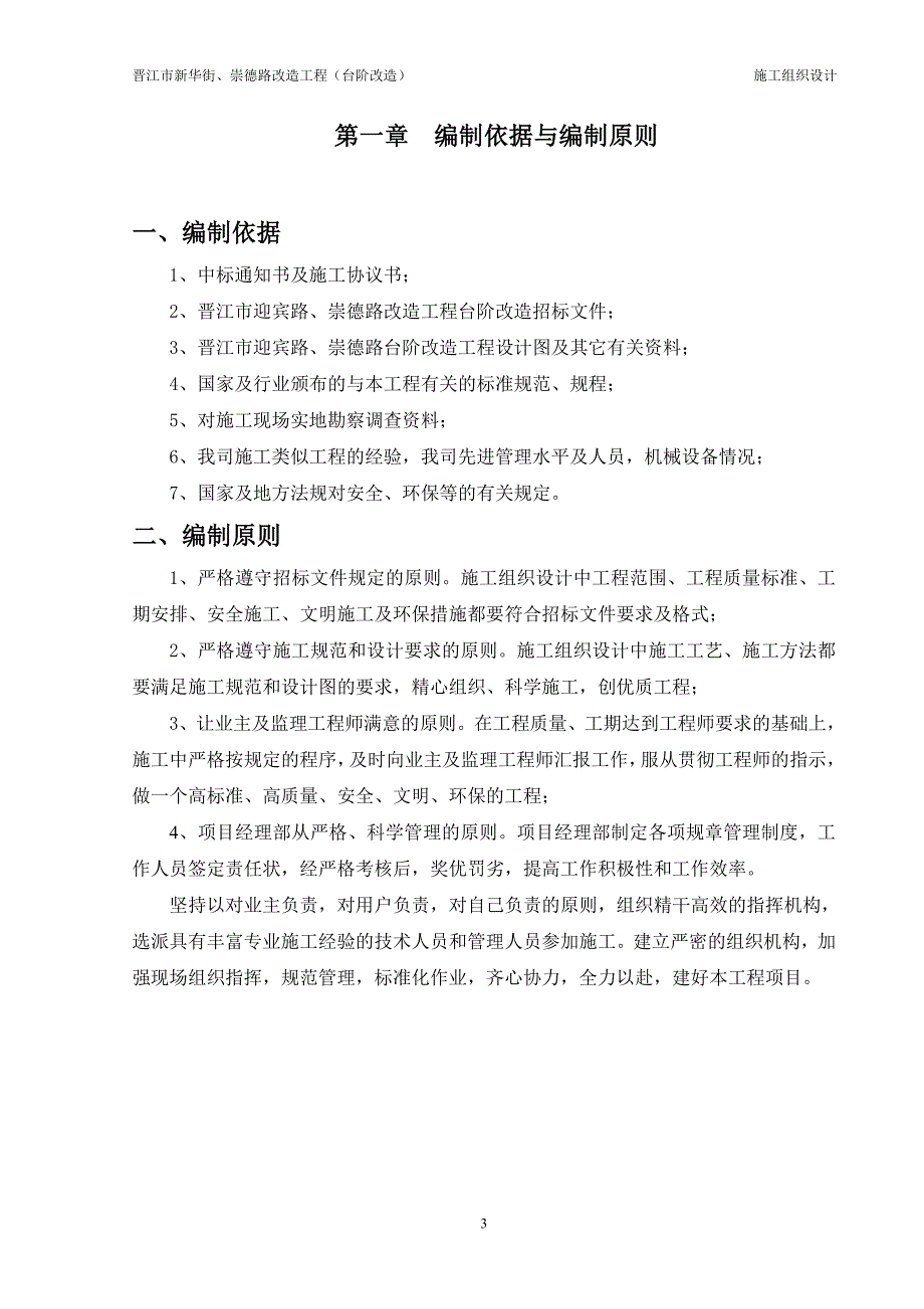 晋江新华街、崇德路改造施工组织设计_第3页