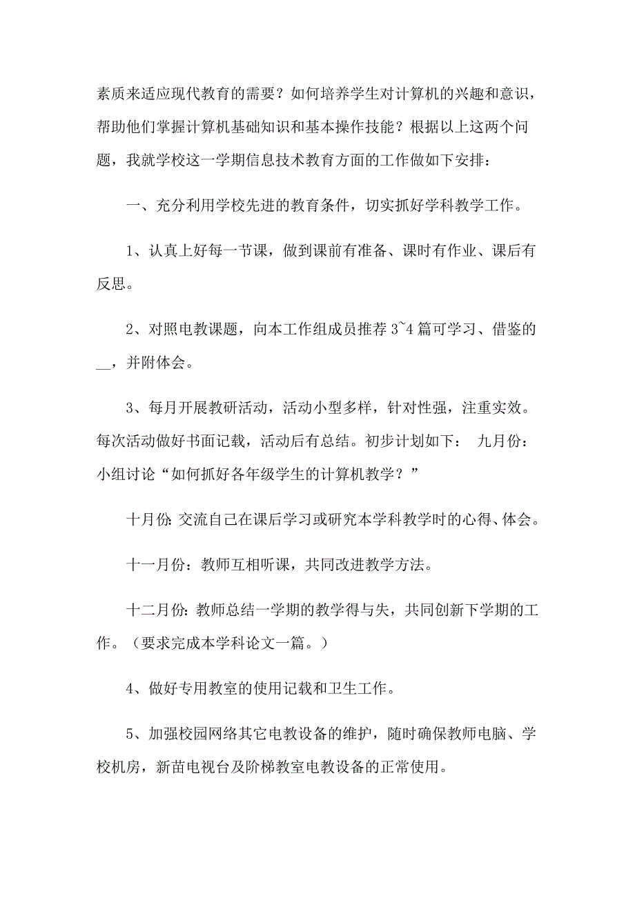 有关信息工作计划范文集锦八篇_第4页