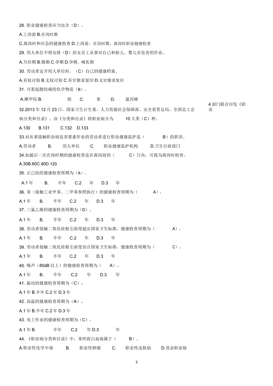 职业卫生培训练习题1.doc_第3页